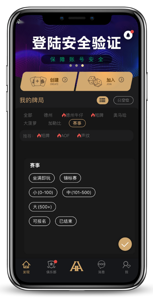 德扑圈APP下载页面示意